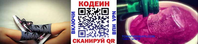 Кодеин напиток Lean (лин)  Купить где  Оленегорск 
